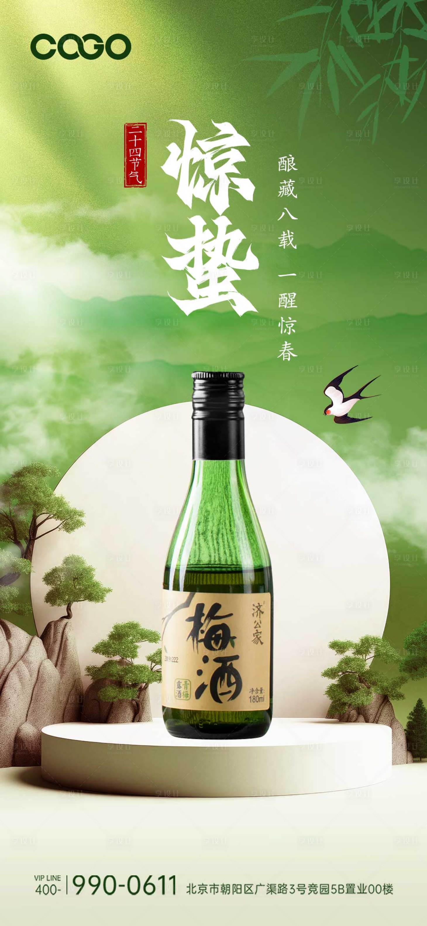 源文件下載【享設計】搜索編號：85250022014556659【驚蟄海報】