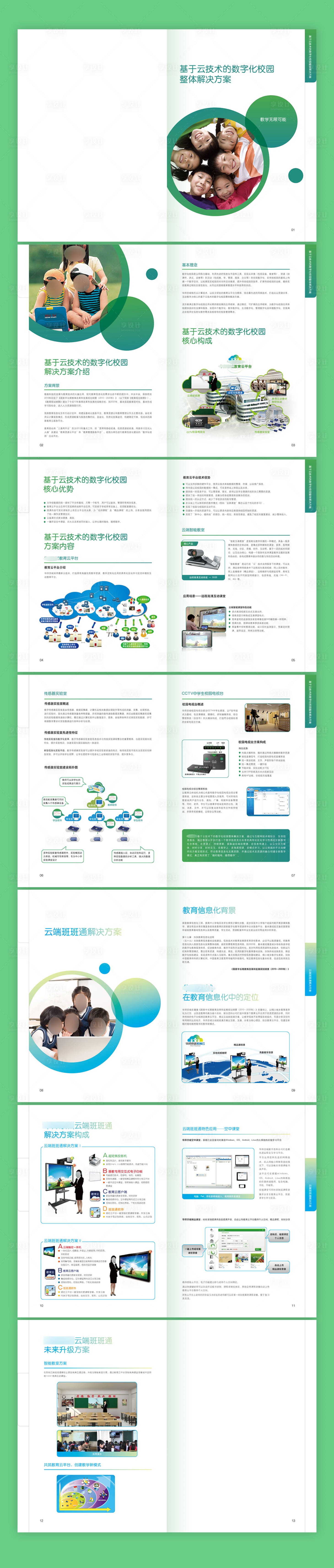 源文件下载【数字化校园教育产品手册】编号：31020022178768639