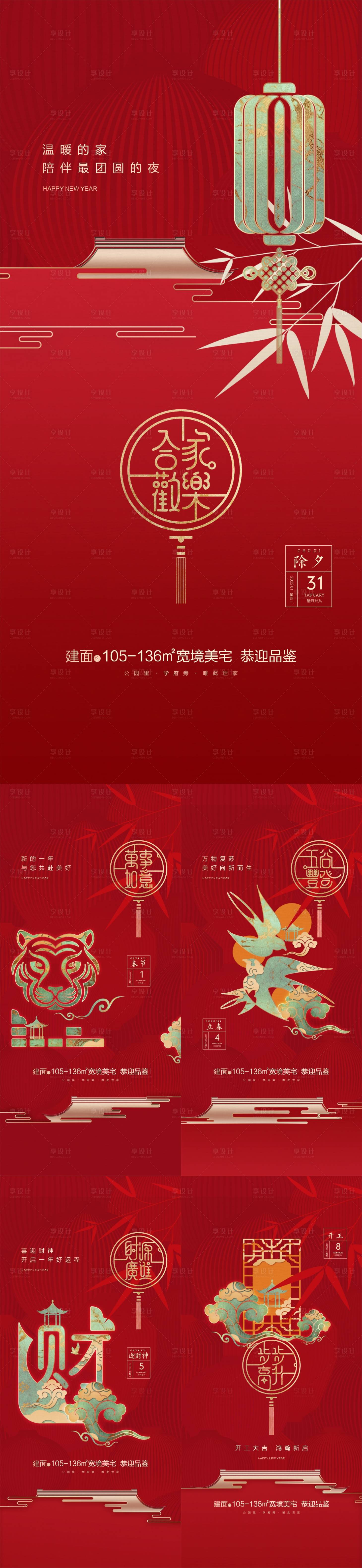 源文件下载【春节系列海报】编号：74960021930564800