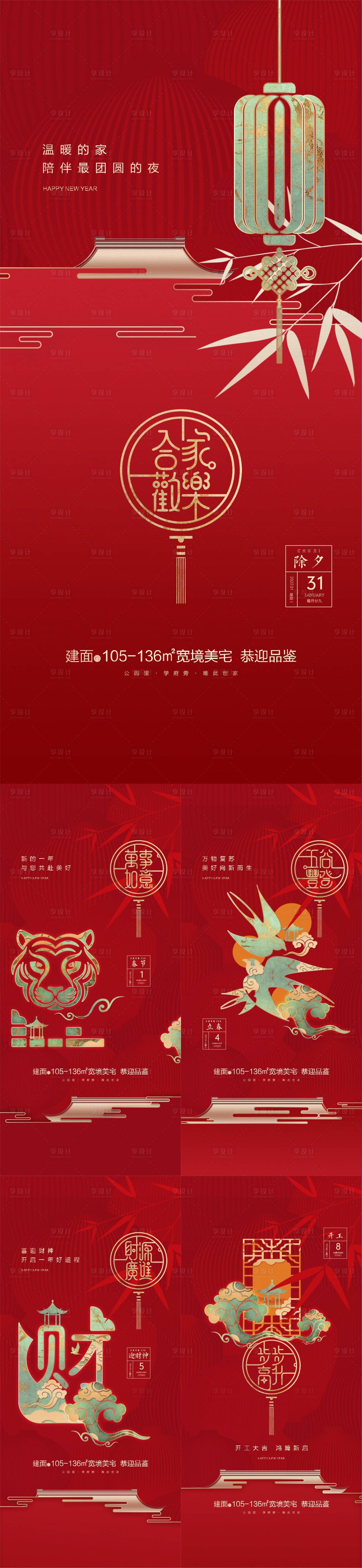 编号：74960021930564800【享设计】源文件下载-春节系列海报