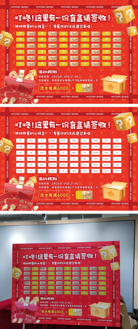 源文件下載【享設(shè)計(jì)】搜索編號(hào)：21410022127903026【紅色盲盒抽獎(jiǎng)背景展板】