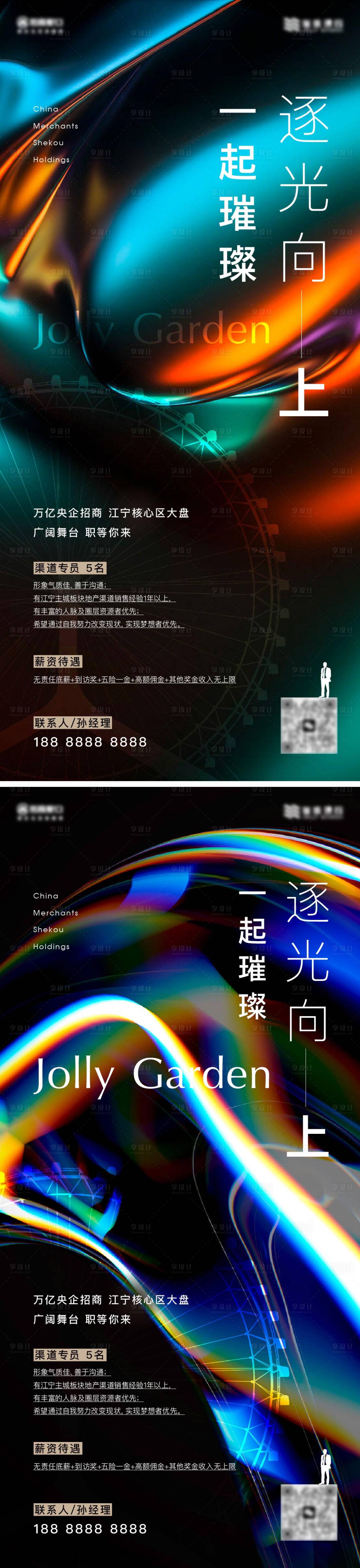 源文件下载【享设计】搜索编号：50540022108361296【招聘海报】