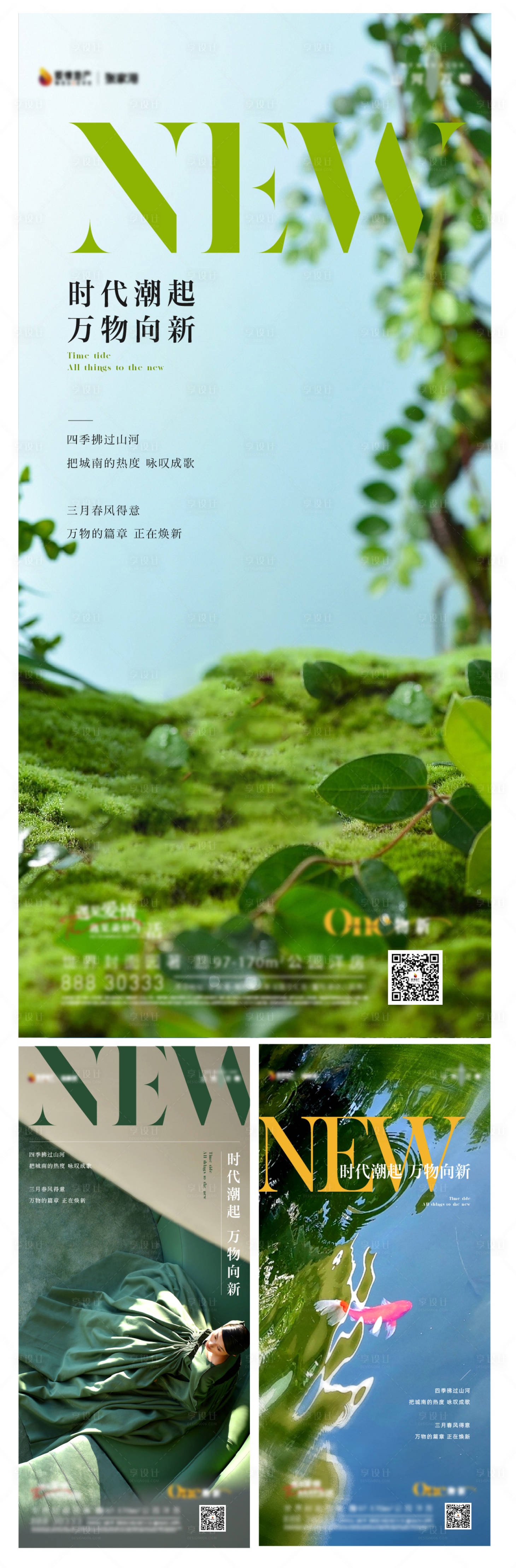 源文件下載【享設(shè)計(jì)】搜索編號(hào)：88710022087667664【地產(chǎn)上新刷屏海報(bào)】