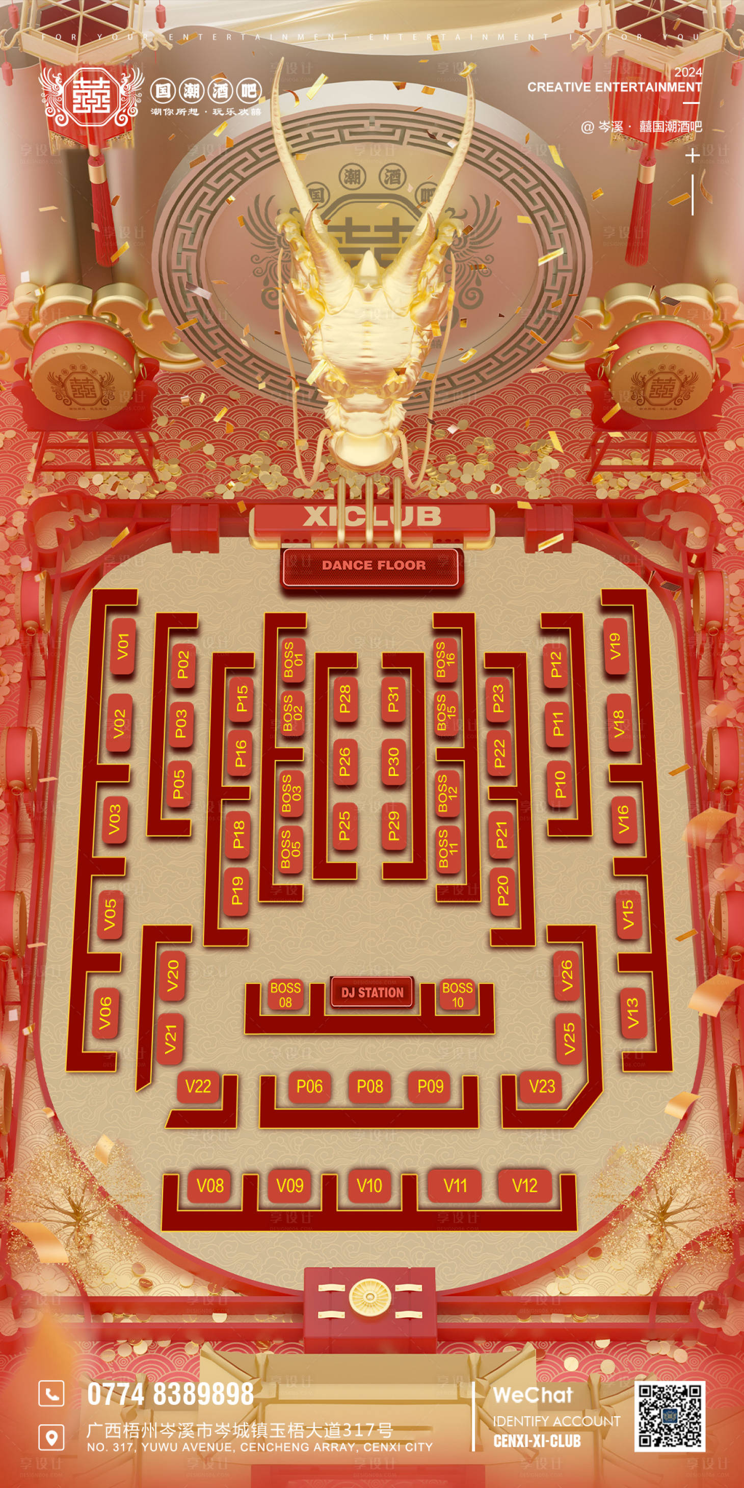 源文件下载【酒吧新年座位图海报】编号：41090021986283347