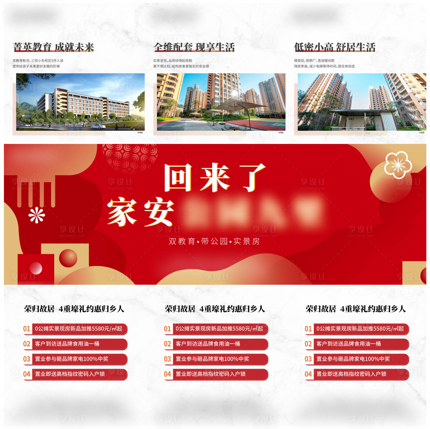 源文件下载【享设计】搜索编号：94920021968693640【地产暖春购房节三宫格海报】