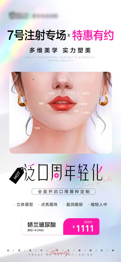 源文件下载【享设计】搜索编号：88790021941929504【口周年轻化海报】