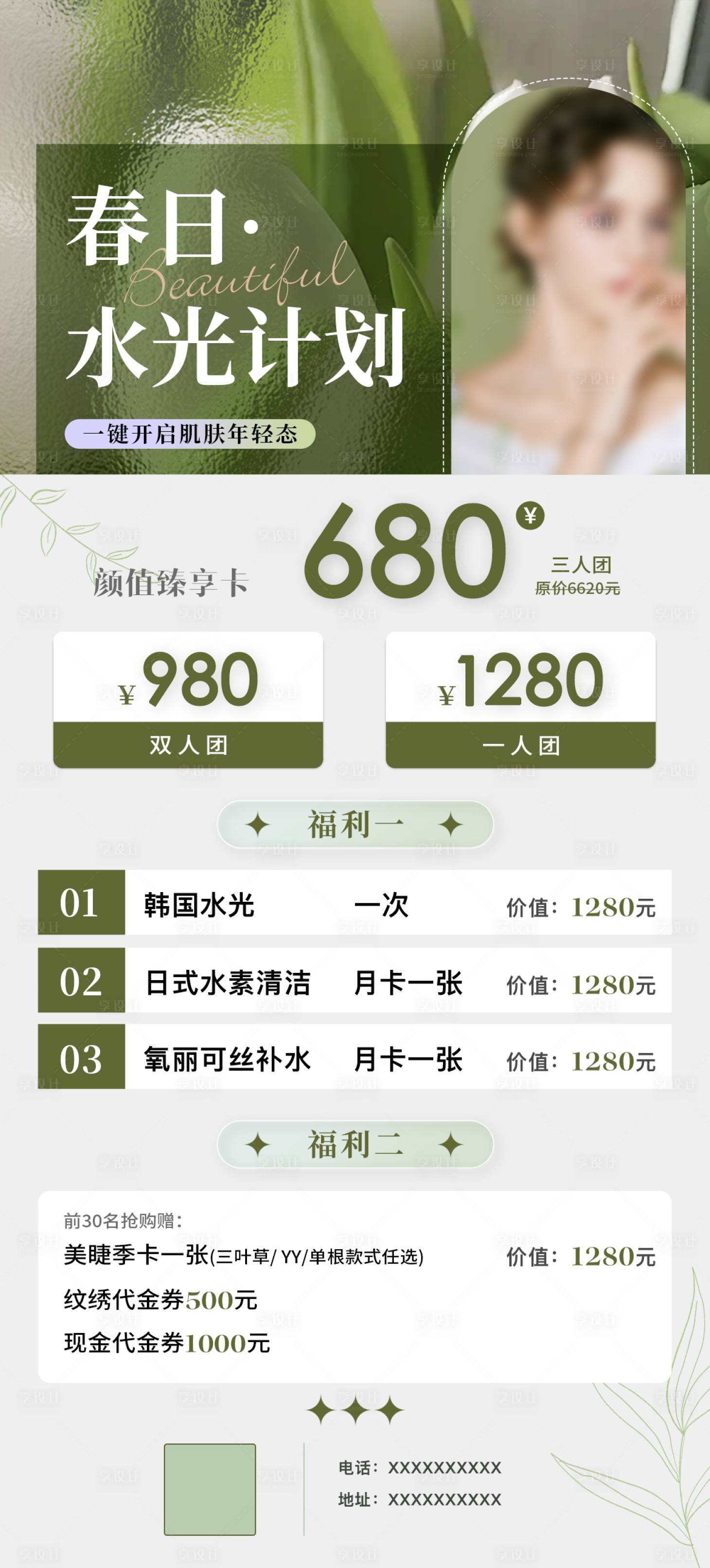 源文件下载【享设计】搜索编号：12980022059973958【医美海报】