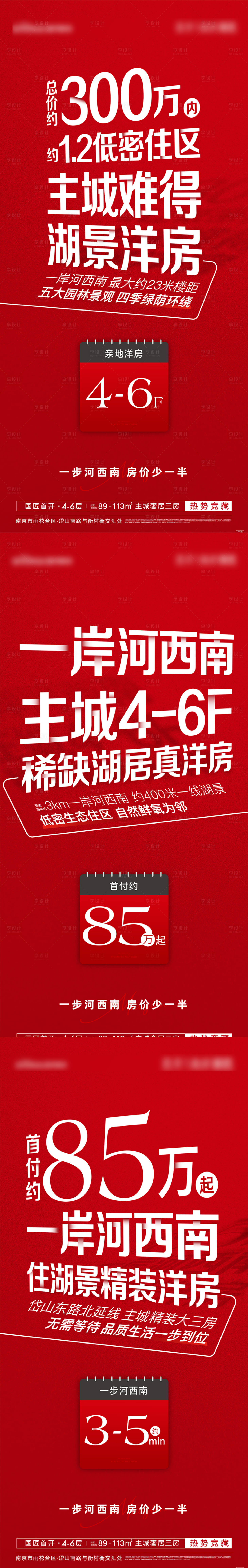 源文件下載【享設計】搜索編號：20450022201716812【地產分銷活動數字創意系列海報】