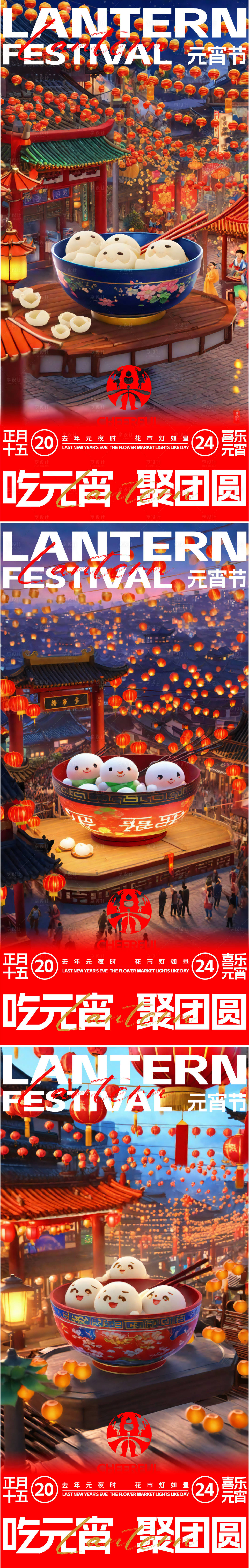 源文件下载【元宵节海报】编号：11910022097876814