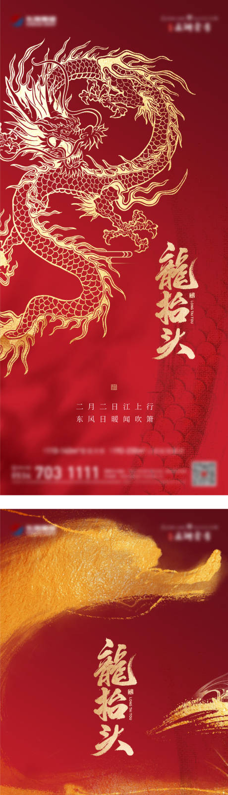 源文件下载【享设计】搜索编号：80390021892623912【龙抬头海报】
