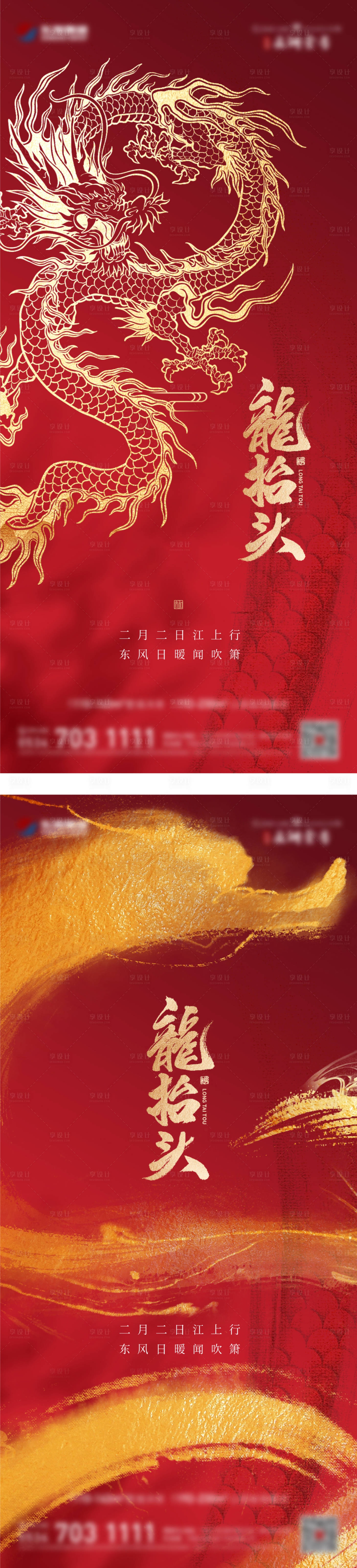 源文件下載【享設(shè)計(jì)】搜索編號(hào)：80390021892623912【龍?zhí)ь^海報(bào)】