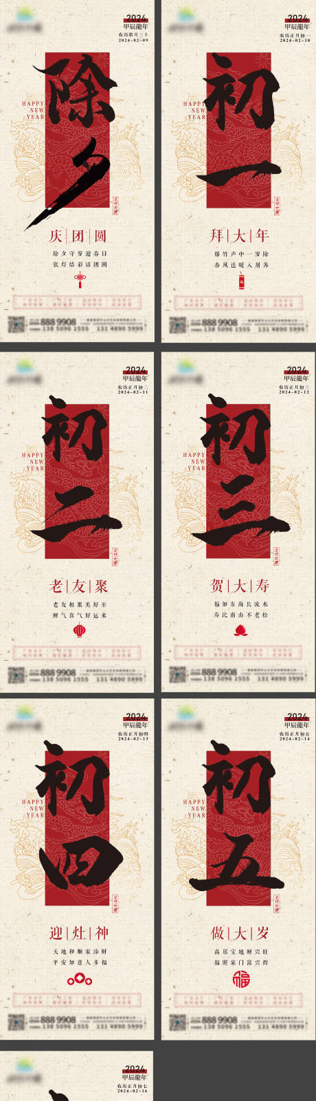 源文件下载【春节年俗系列海报】编号：86770021936098544