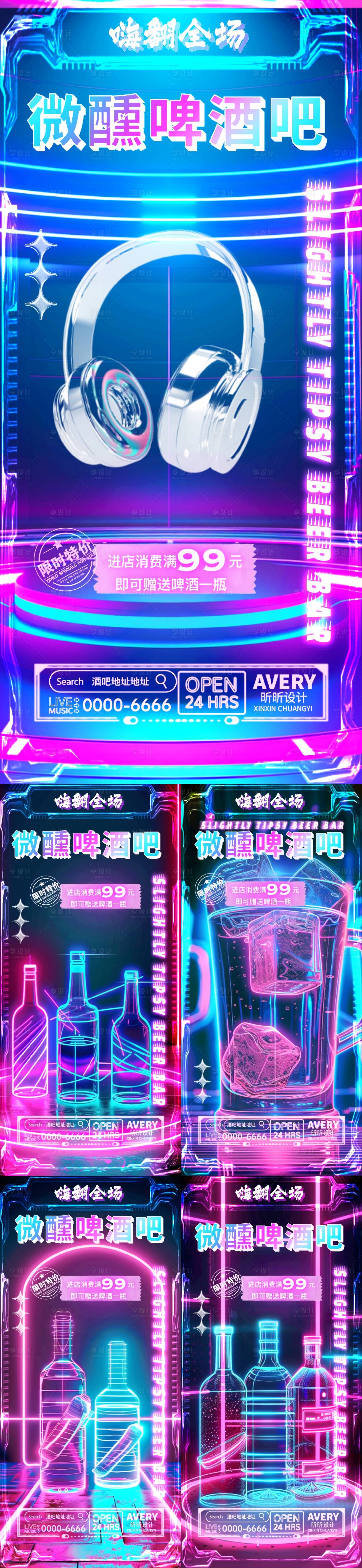 源文件下載【享設計】搜索編號：86130021955465028【酒吧酒水炫彩宣傳海報】