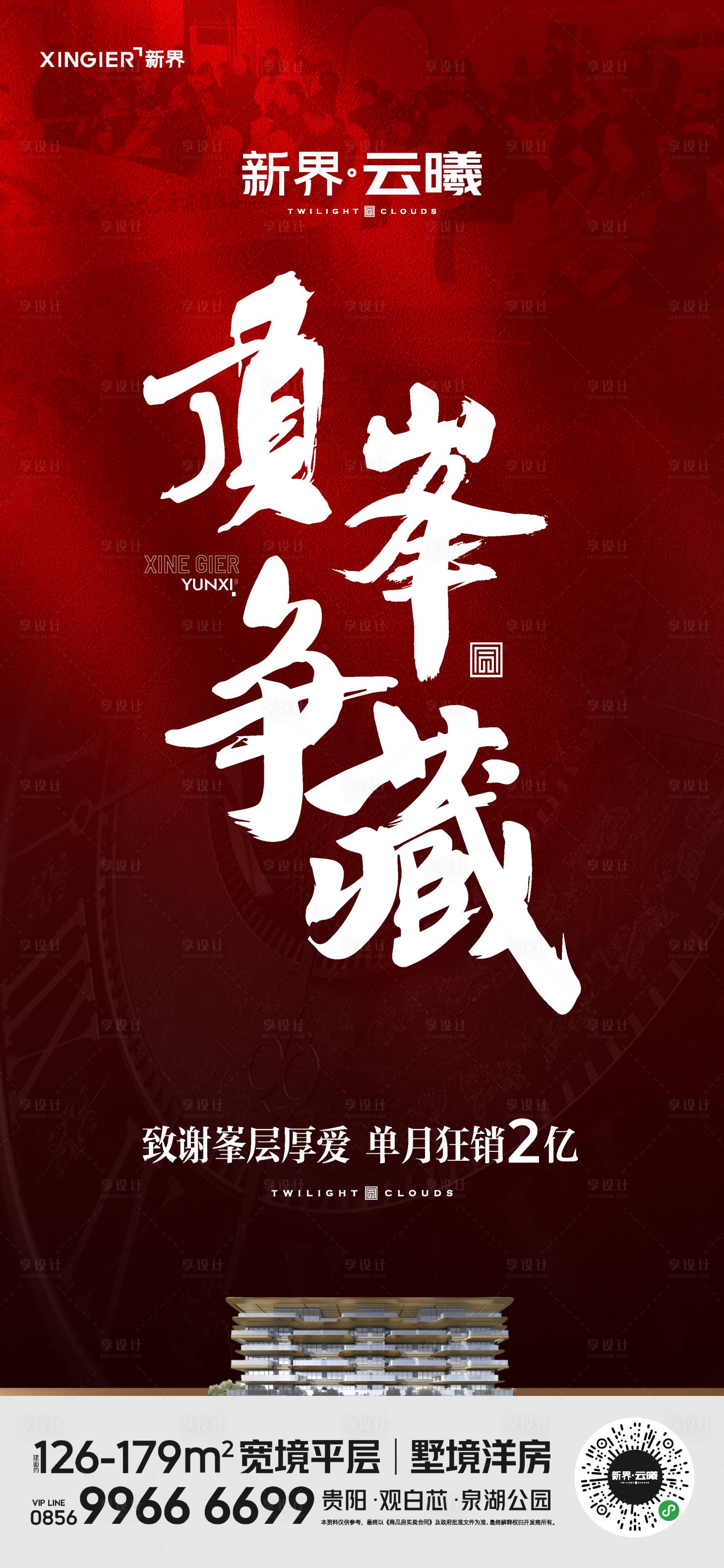 源文件下载【房地产热销人气海报】编号：34720021891015789