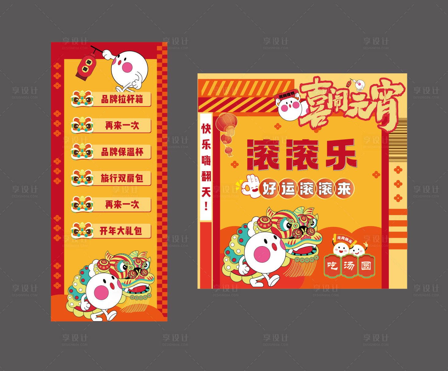 源文件下載【享設(shè)計(jì)】搜索編號：34530022053758671【元宵游戲地貼】