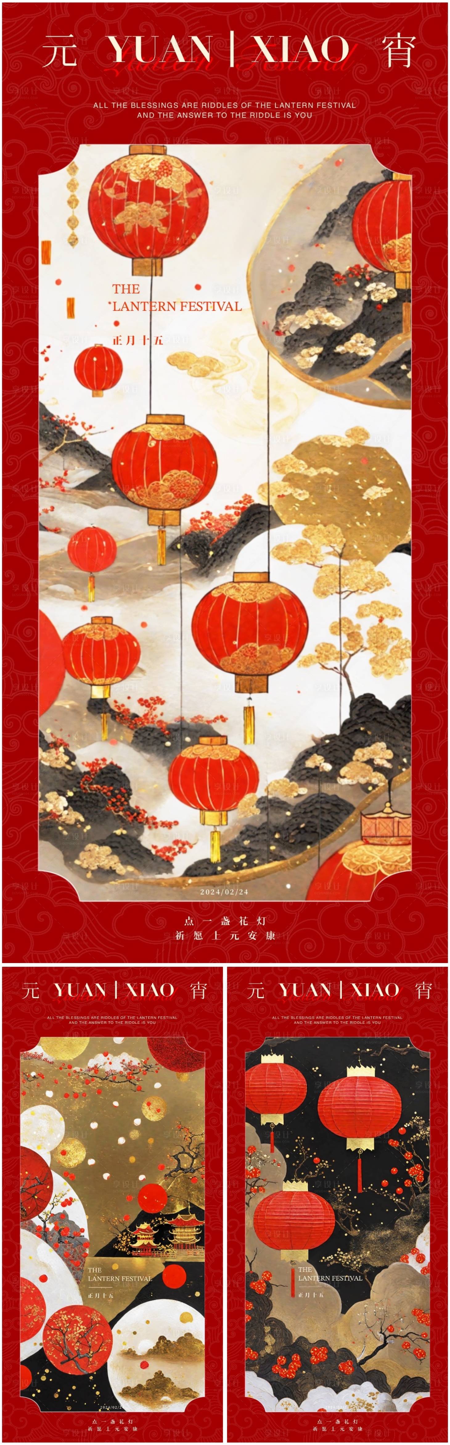 源文件下载【享设计】搜索编号：10140022034137560【元宵节古风插画系列海报】