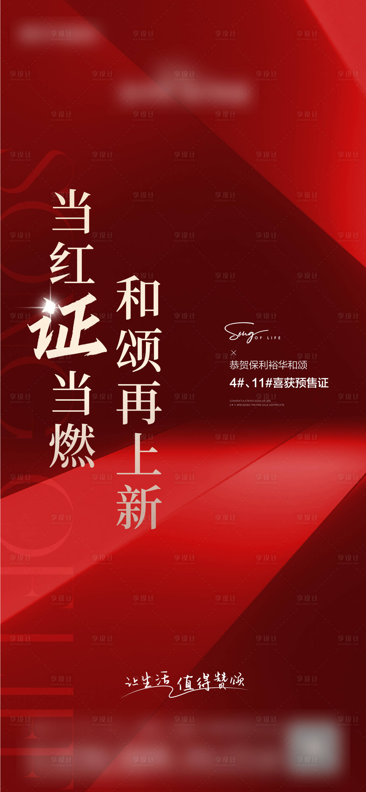 源文件下載【享設計】搜索編號：13960022076845945【地產取證海報】