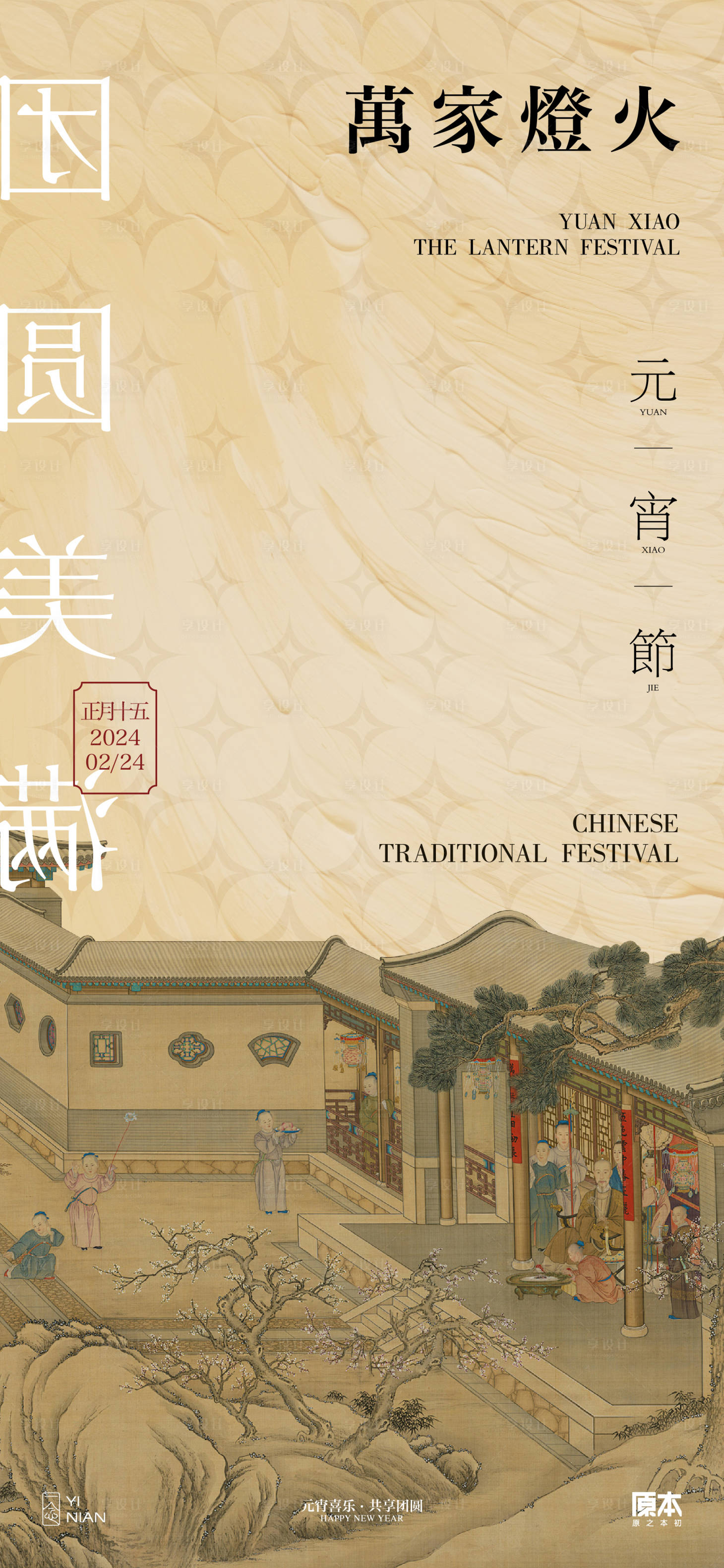 源文件下载【享设计】搜索编号：99850021895757807【元宵节日中式海报】