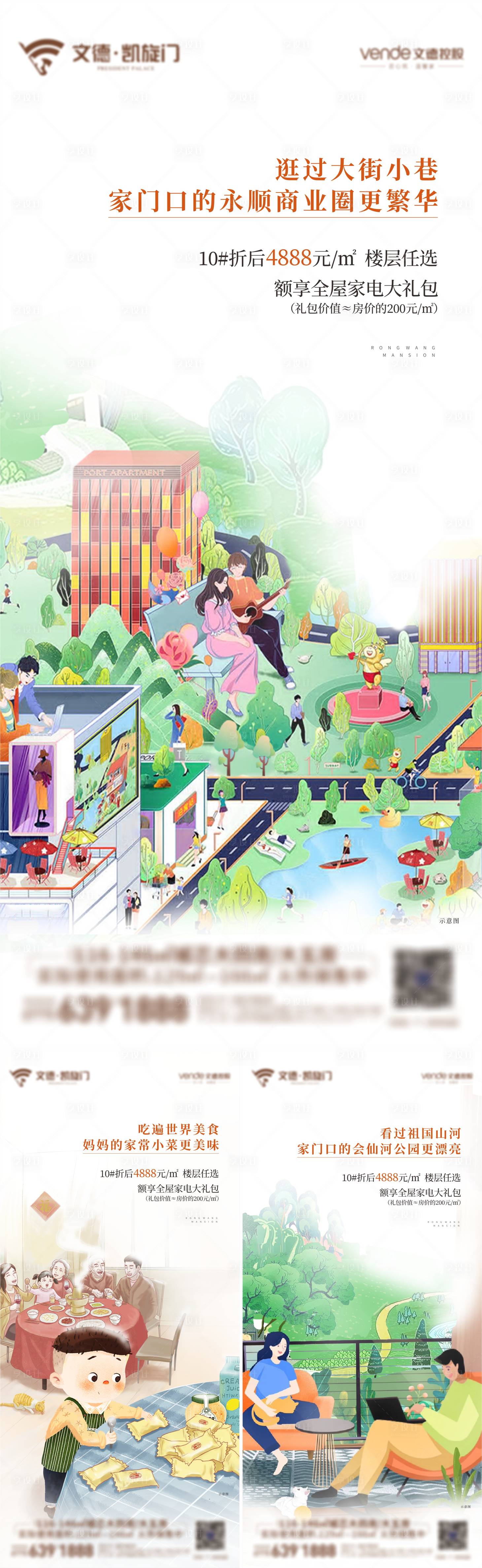 源文件下載【地產插畫配套價值點系列海報】編號：78550022149157982