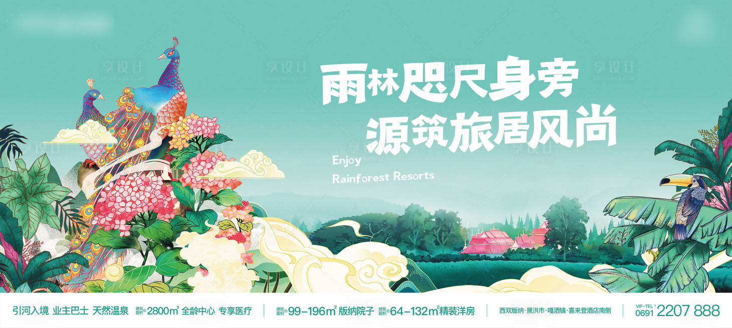 源文件下載【享設計】搜索編號：49690022192804259【雨林地產階段畫面】