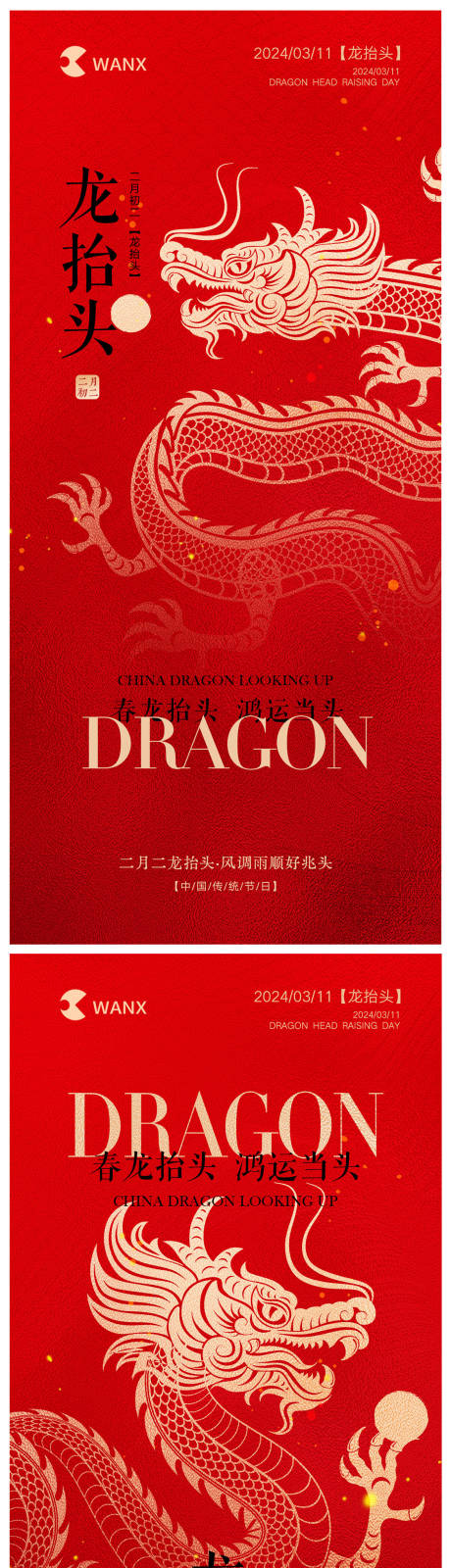 源文件下载【享设计】搜索编号：92900022104823927【二月二龙抬头海报】