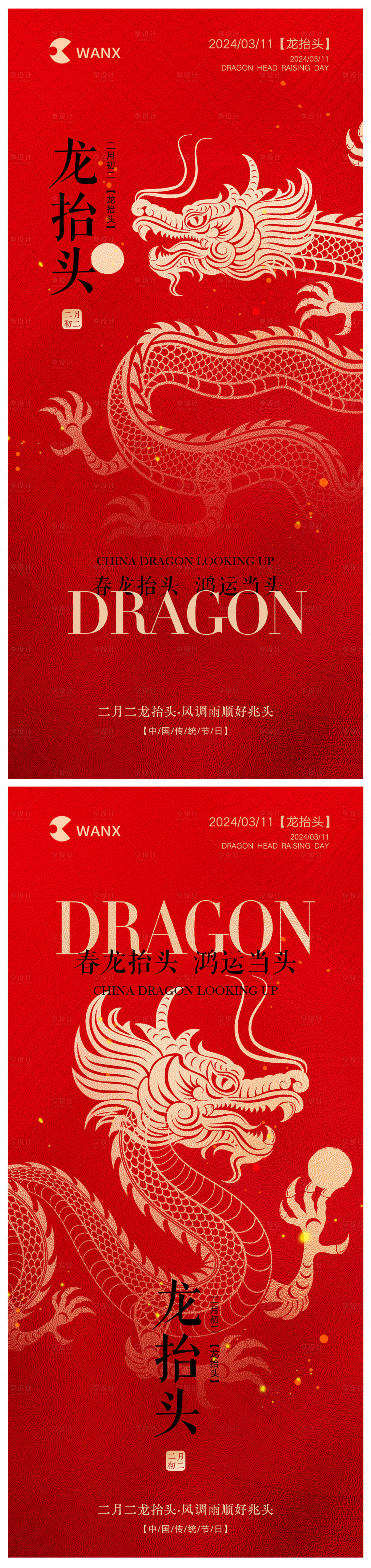 源文件下载【享设计】搜索编号：92900022104823927【二月二龙抬头海报】