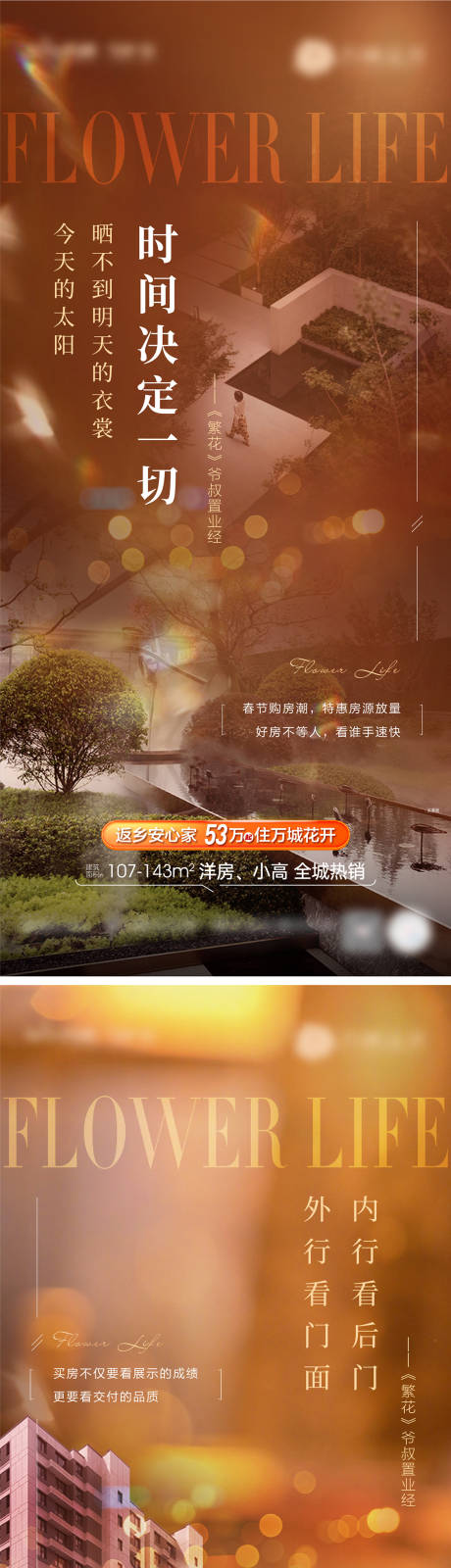 源文件下载【繁花系列价值点单图】编号：96000022059982670