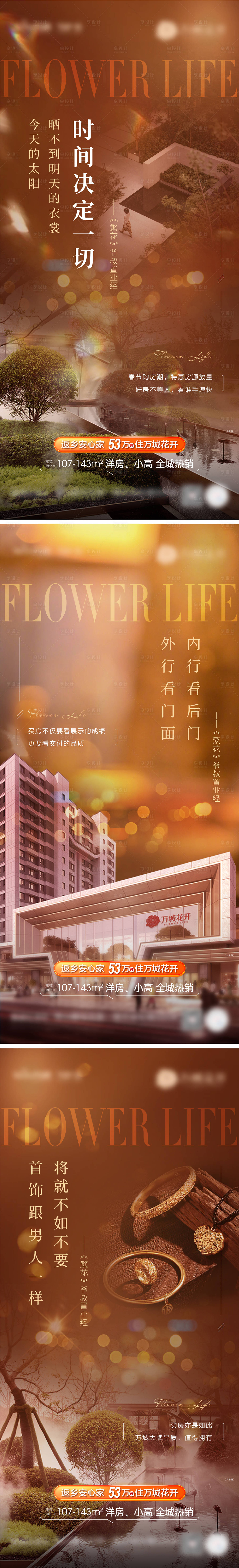 源文件下载【享设计】搜索编号：96000022059982670【繁花系列价值点单图】