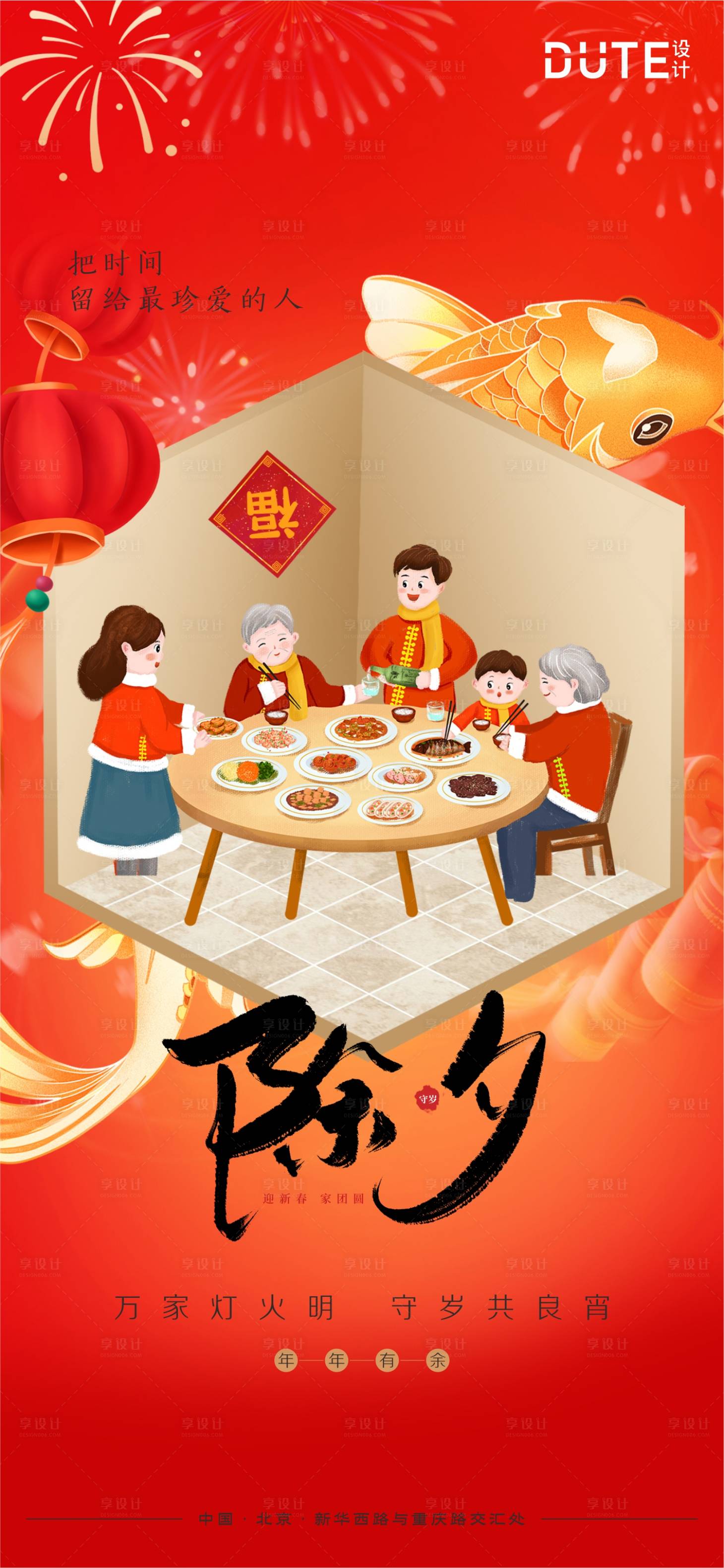 源文件下载【享设计】搜索编号：20960021897815943【除夕喜庆海报】