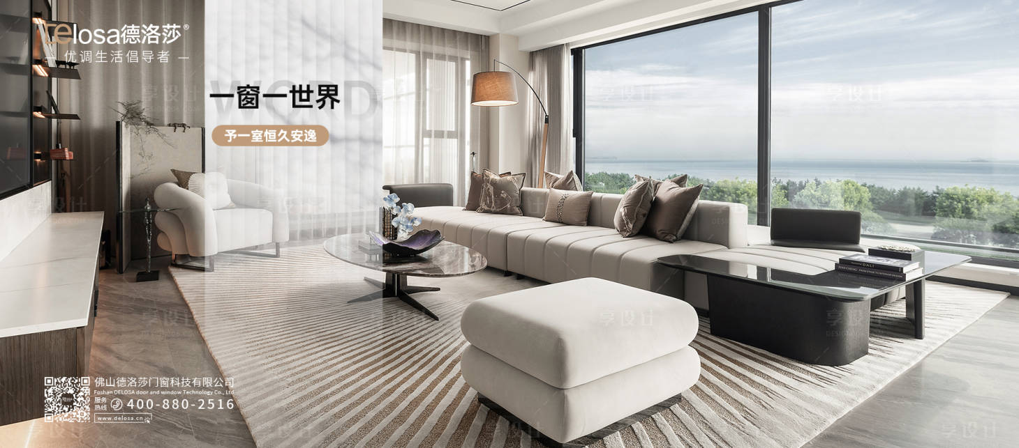 源文件下载【享设计】搜索编号：62670021826243847【早安门窗别墅产品极简设计海报】