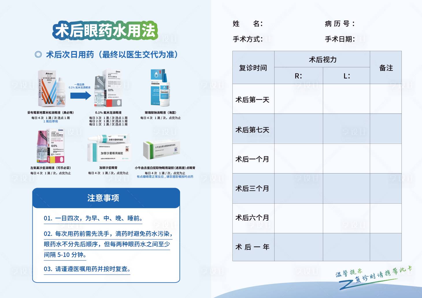 源文件下载【眼科手术复诊卡】编号：52220021997763585