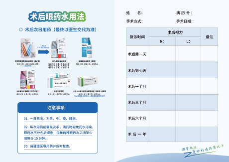 源文件下载【眼科手术复诊卡】编号：52220021997763585