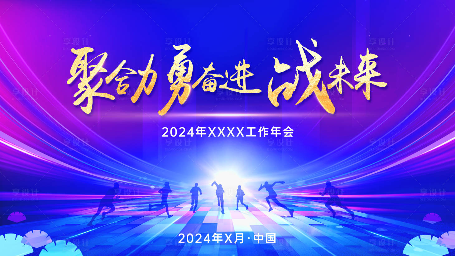 源文件下载【享设计】搜索编号：60530022018247668【工作会议主视觉】