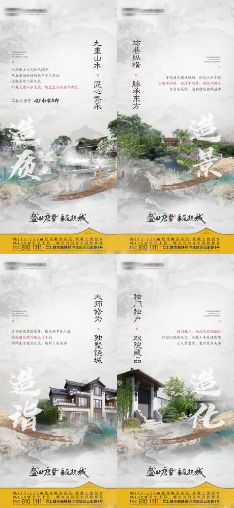 源文件下载【享设计】搜索编号：40740022175718838【新中式地产别墅价值点系列海报】