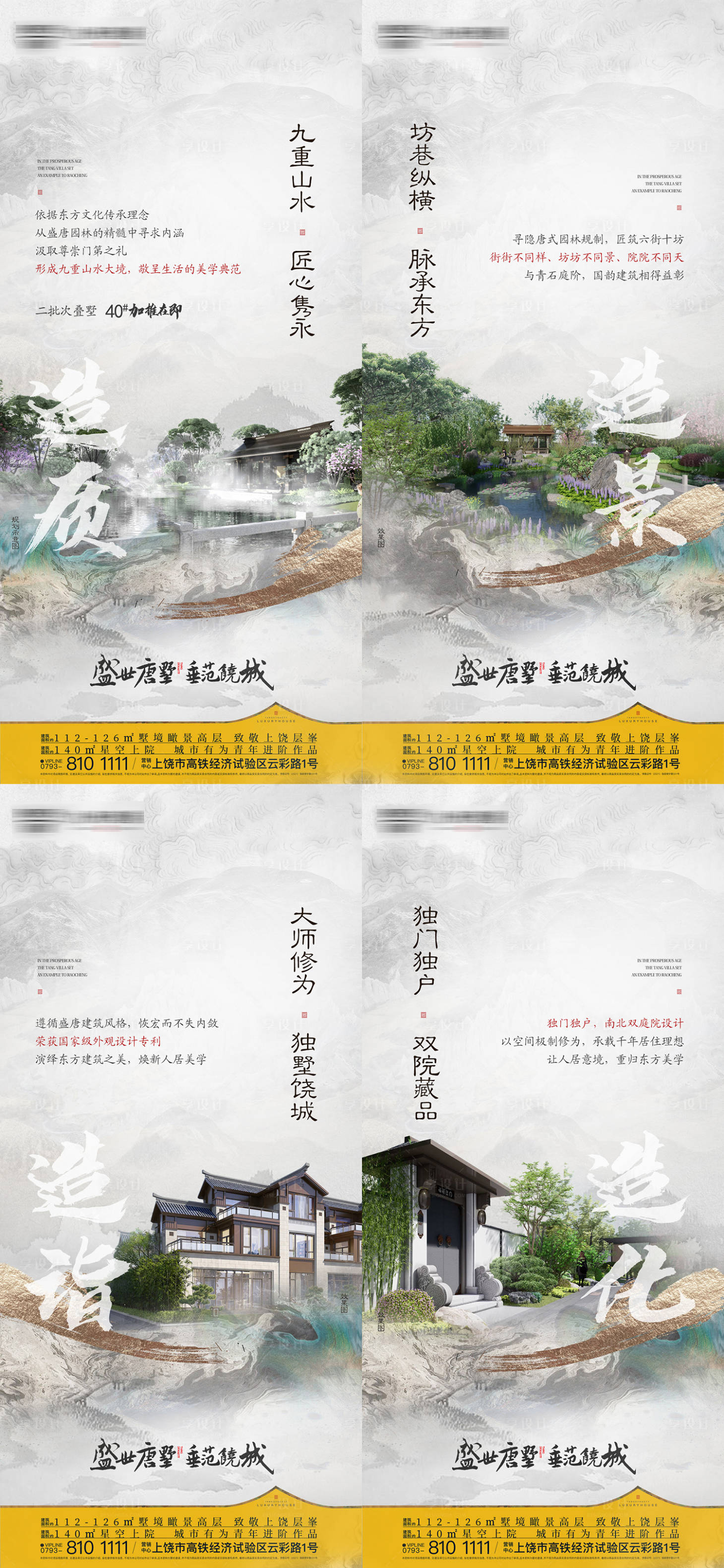 源文件下載【享設計】搜索編號：40740022175718838【新中式地產別墅價值點系列海報】