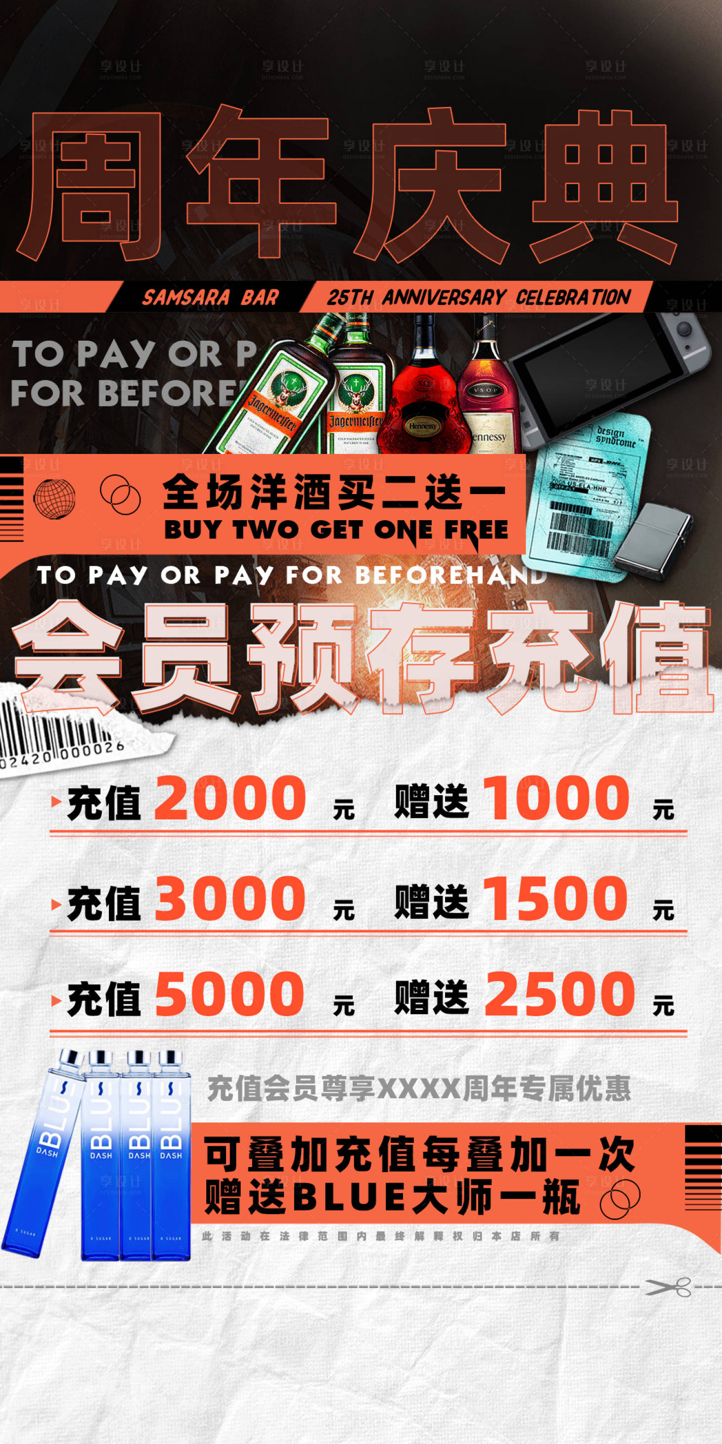 源文件下载【享设计】搜索编号：95790021904774021【会员酒水预存】