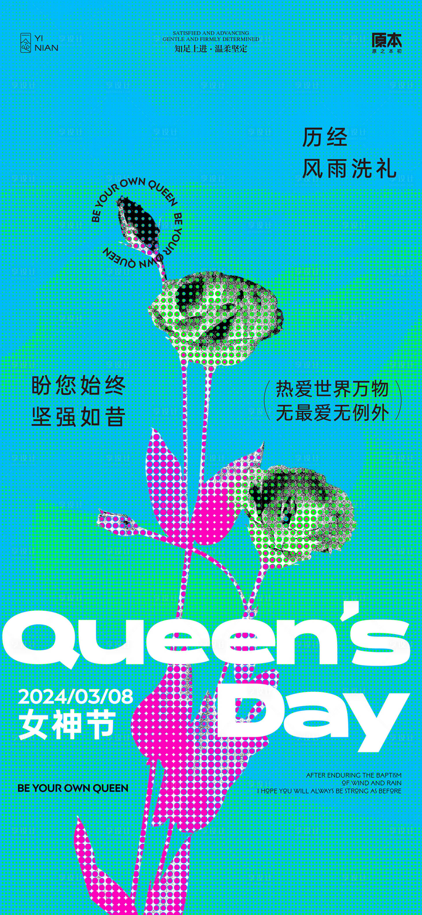 源文件下载【享设计】搜索编号：53230022090352617【女神节简约海报】