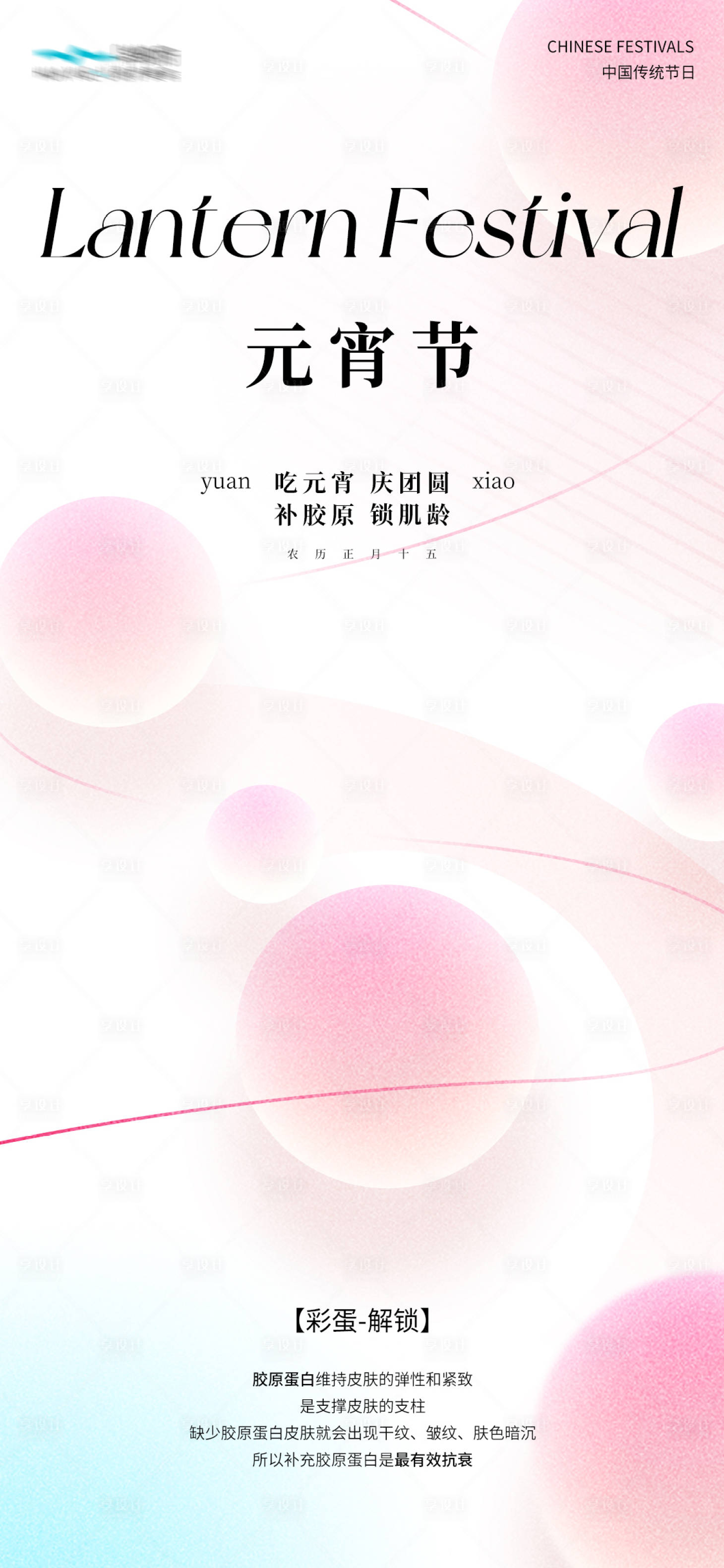 源文件下載【享設計】搜索編號：67950021967294923【元宵節海報 】
