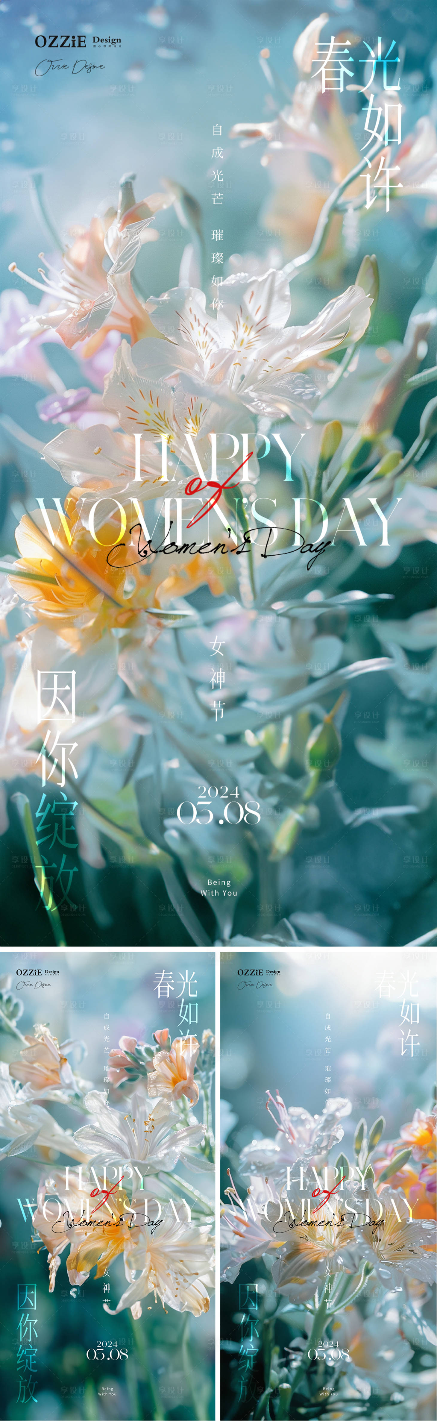 源文件下载【享设计】搜索编号：81590022197472325【女神节海报】