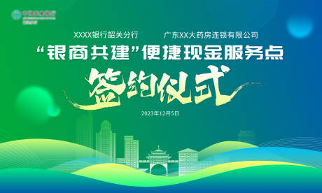 源文件下载【享设计】搜索编号：86860022217875925【签约仪式背景板】