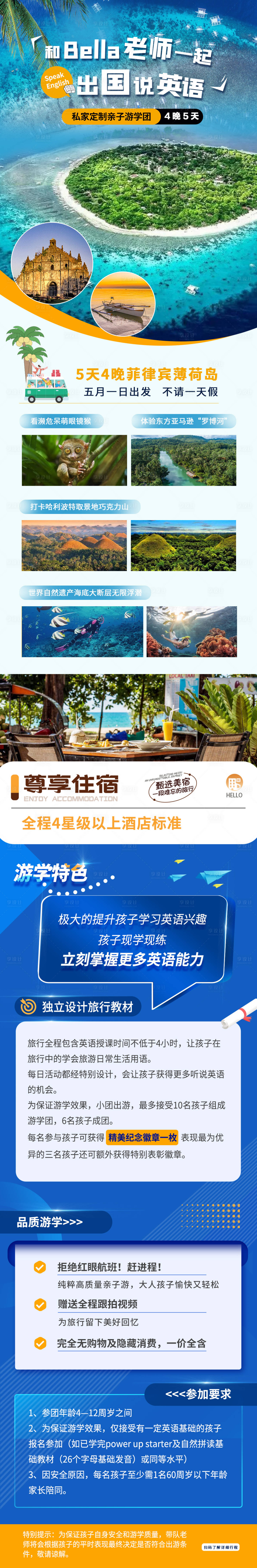 源文件下载【享设计】搜索编号：27010022142038241【菲律宾研学详情页】