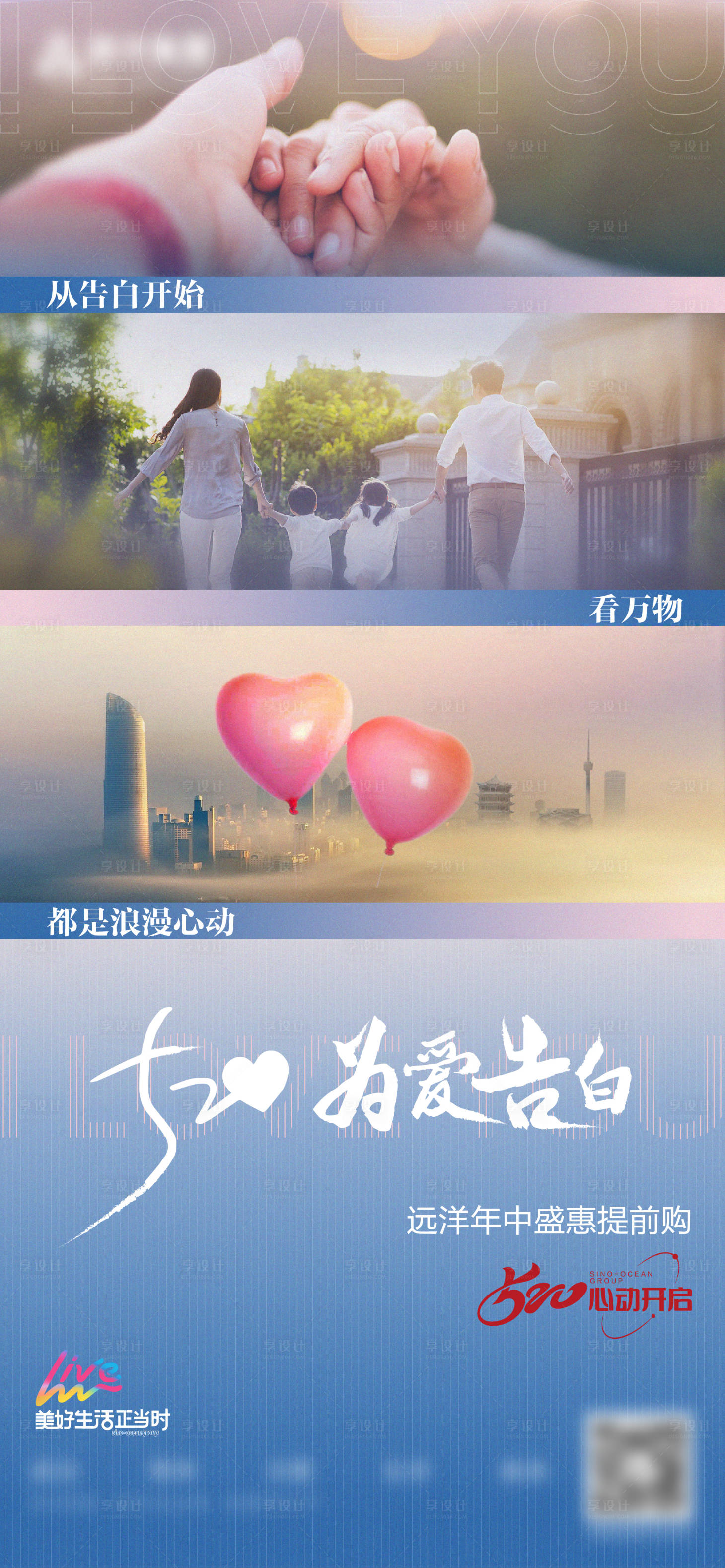 源文件下載【享設(shè)計】搜索編號：63360021973328960【520海報】