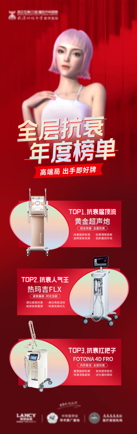源文件下载【抗衰榜海报】编号：69730021928565548