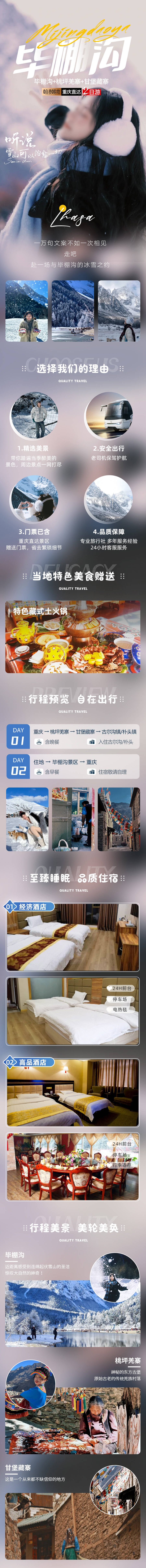 源文件下載【享設(shè)計(jì)】搜索編號(hào)：59660022211858794【畢棚溝詳情頁】