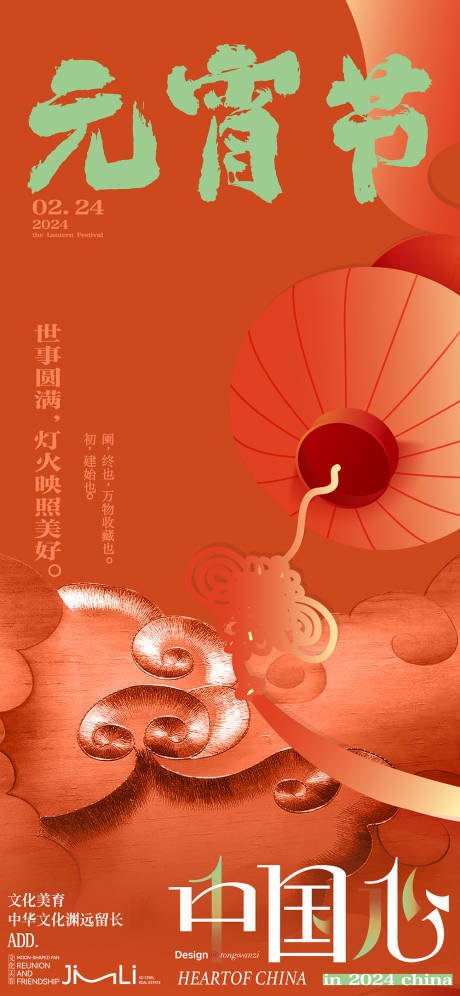源文件下载【享设计】搜索编号：98170022003399547【元宵节海报】