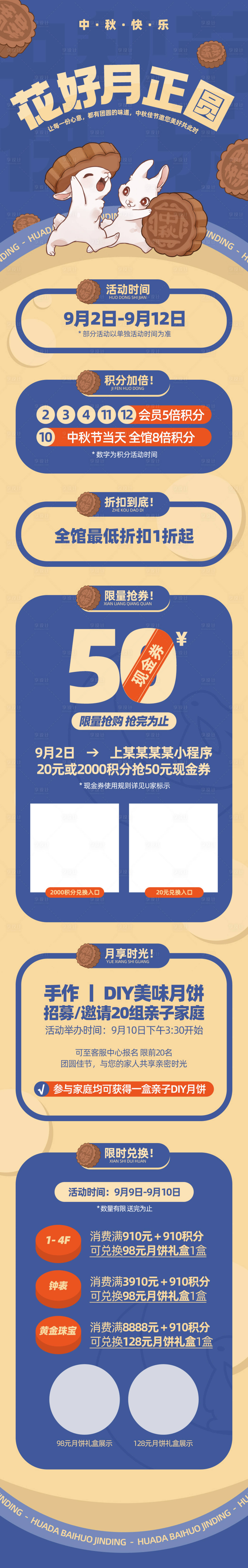 源文件下載【享設(shè)計】搜索編號：41650022111133160【中秋節(jié)活動海報】