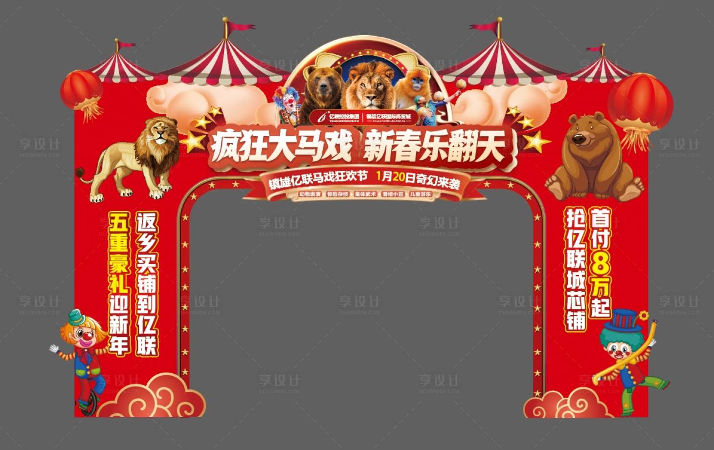 源文件下载【马戏团活动红色龙门架】编号：38030022194326199