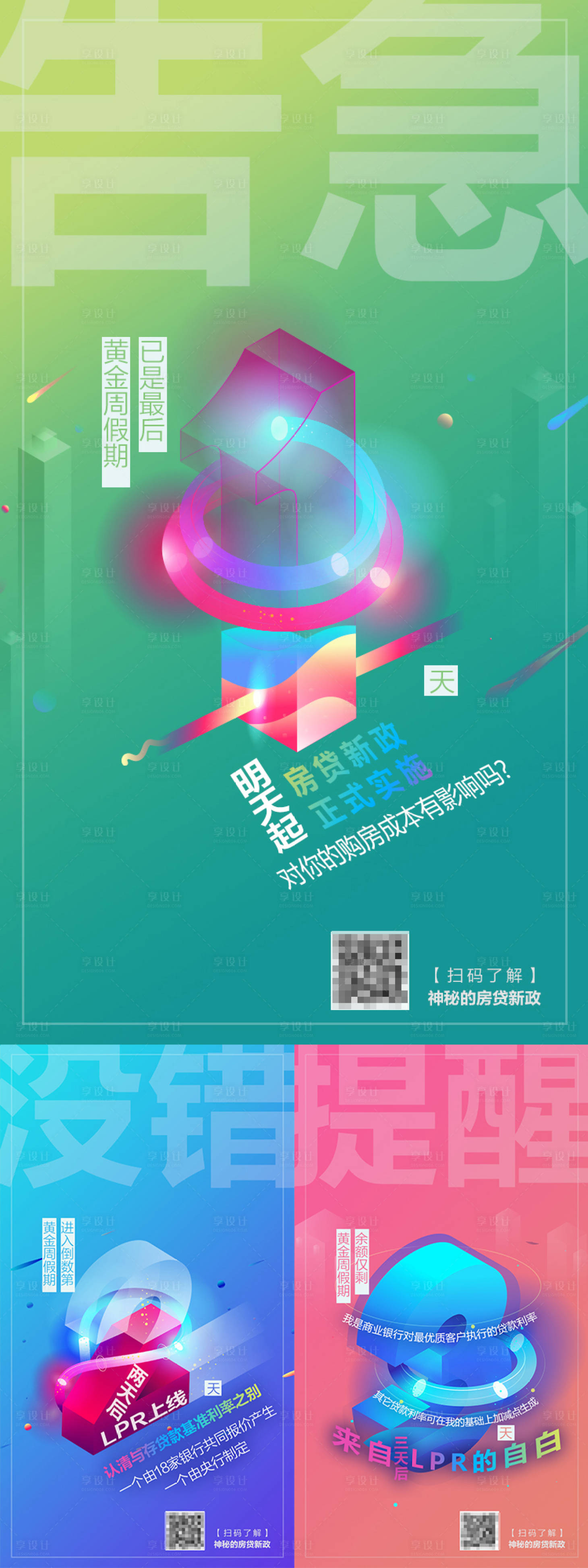源文件下載【享設計】搜索編號：65970022072411042【倒計時系列海報】