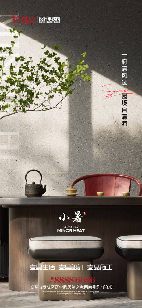 源文件下载【享设计】搜索编号：31600022092739411【小暑节气海报】