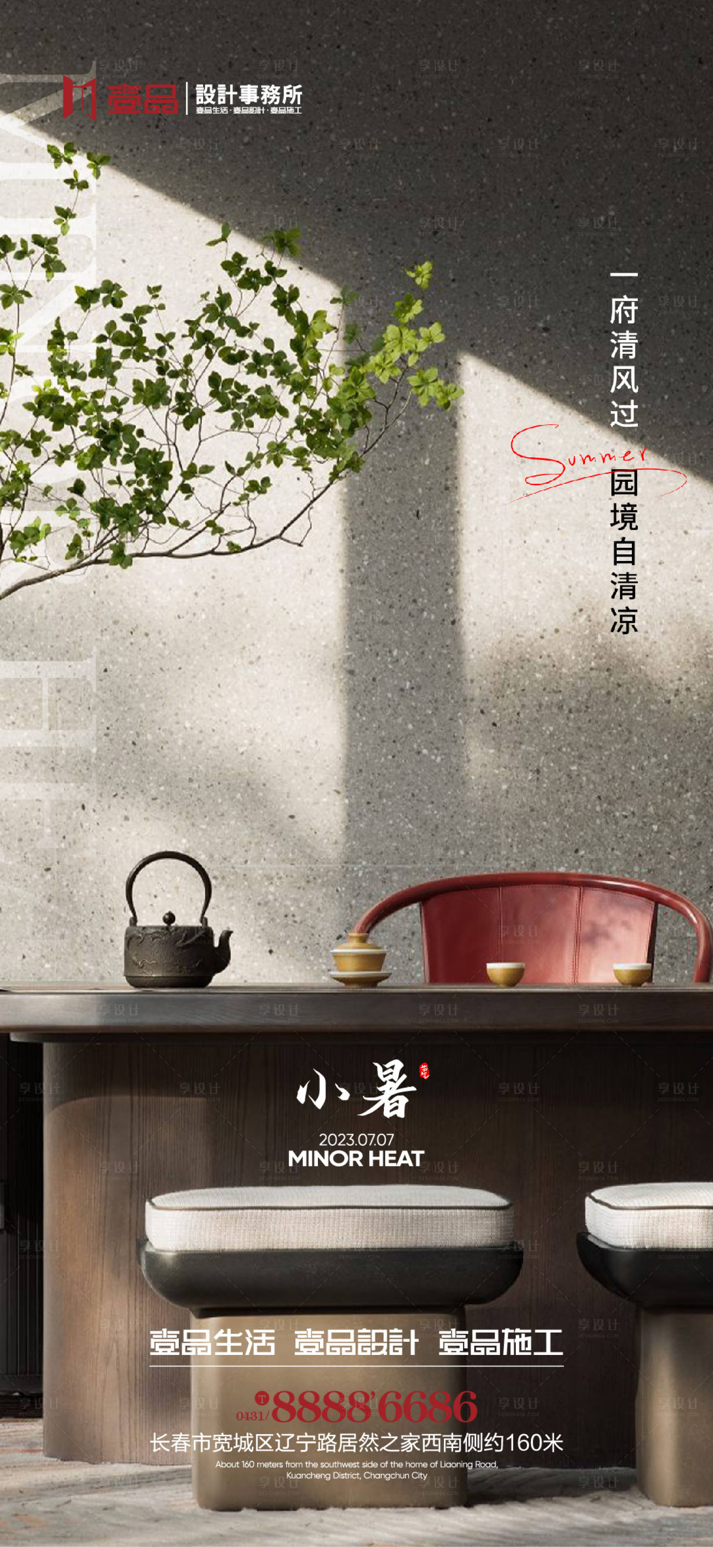 源文件下载【享设计】搜索编号：31600022092739411【小暑节气海报】